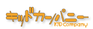 キッドカンパニー『kid company』